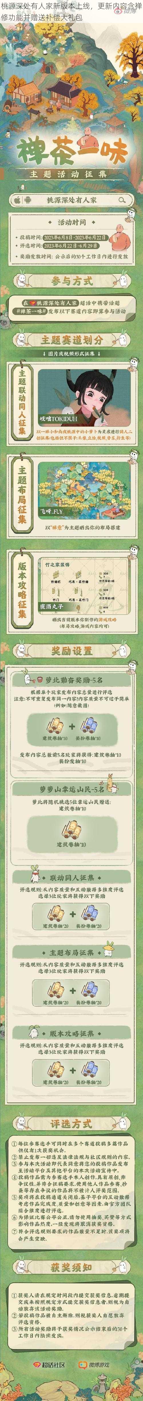 桃源深处有人家新版本上线,更新内容含禅修功能并赠送补偿大礼包
