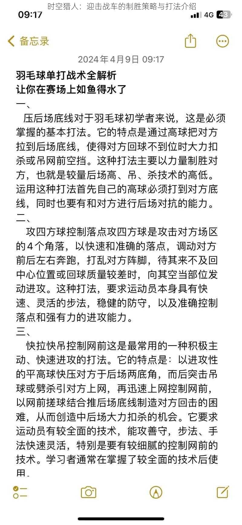 时空猎人:迎击战车的制胜策略与打法介绍