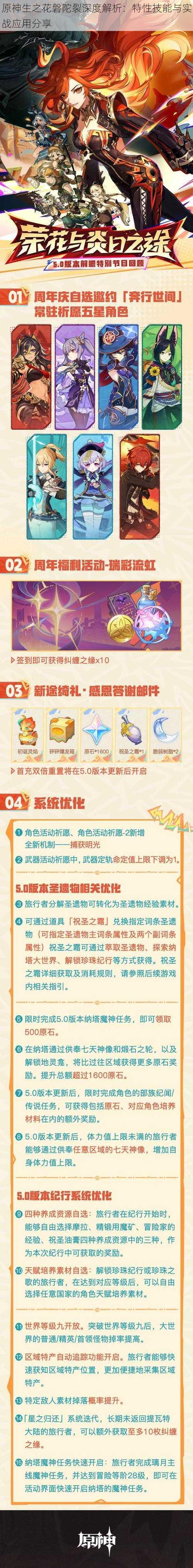 原神生之花磐陀裂深度解析:特性技能与实战应用分享