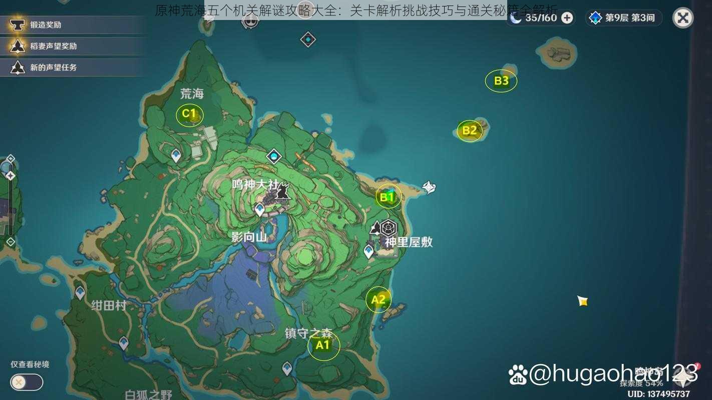 原神荒海五个机关解谜攻略大全:关卡解析挑战技巧与通关秘籍全解析