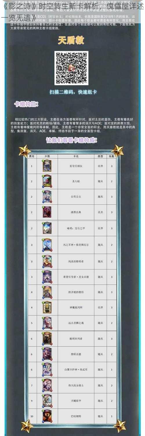 《影之诗》时空转生新卡解析,傀儡屋详述一览无遗》