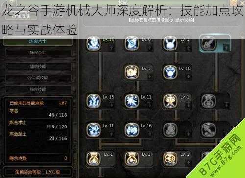 龙之谷手游机械大师深度解析:技能加点攻略与实战体验