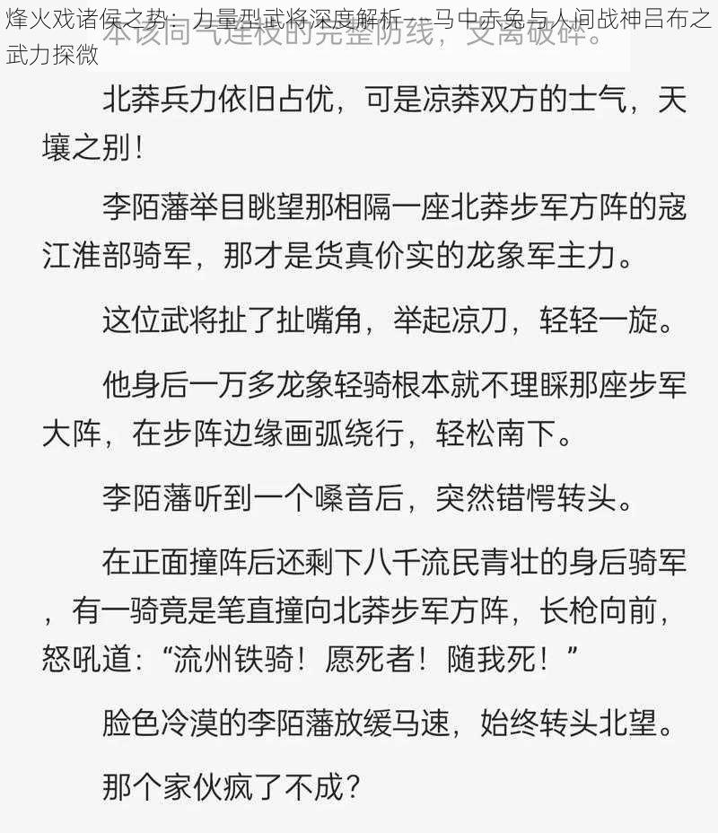 烽火戏诸侯之势:力量型武将深度解析——马中赤兔与人间战神吕布之武力探微