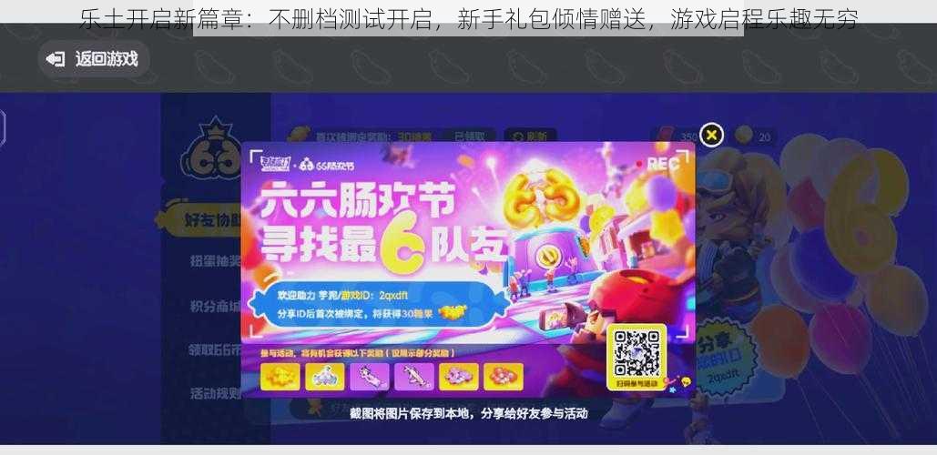 乐土开启新篇章:不删档测试开启,新手礼包倾情赠送,游戏启程乐趣无穷
