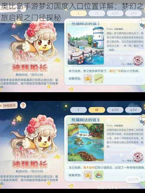 奥比岛手游梦幻国度入口位置详解:梦幻之旅启程之门径探秘