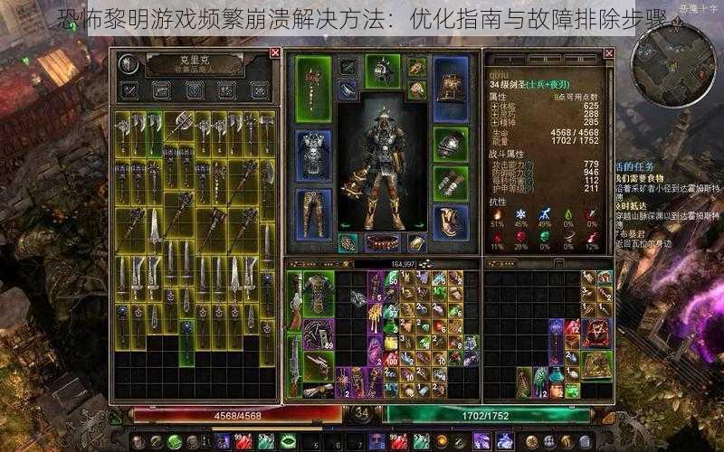 恐怖黎明游戏频繁崩溃解决方法:优化指南与故障排除步骤