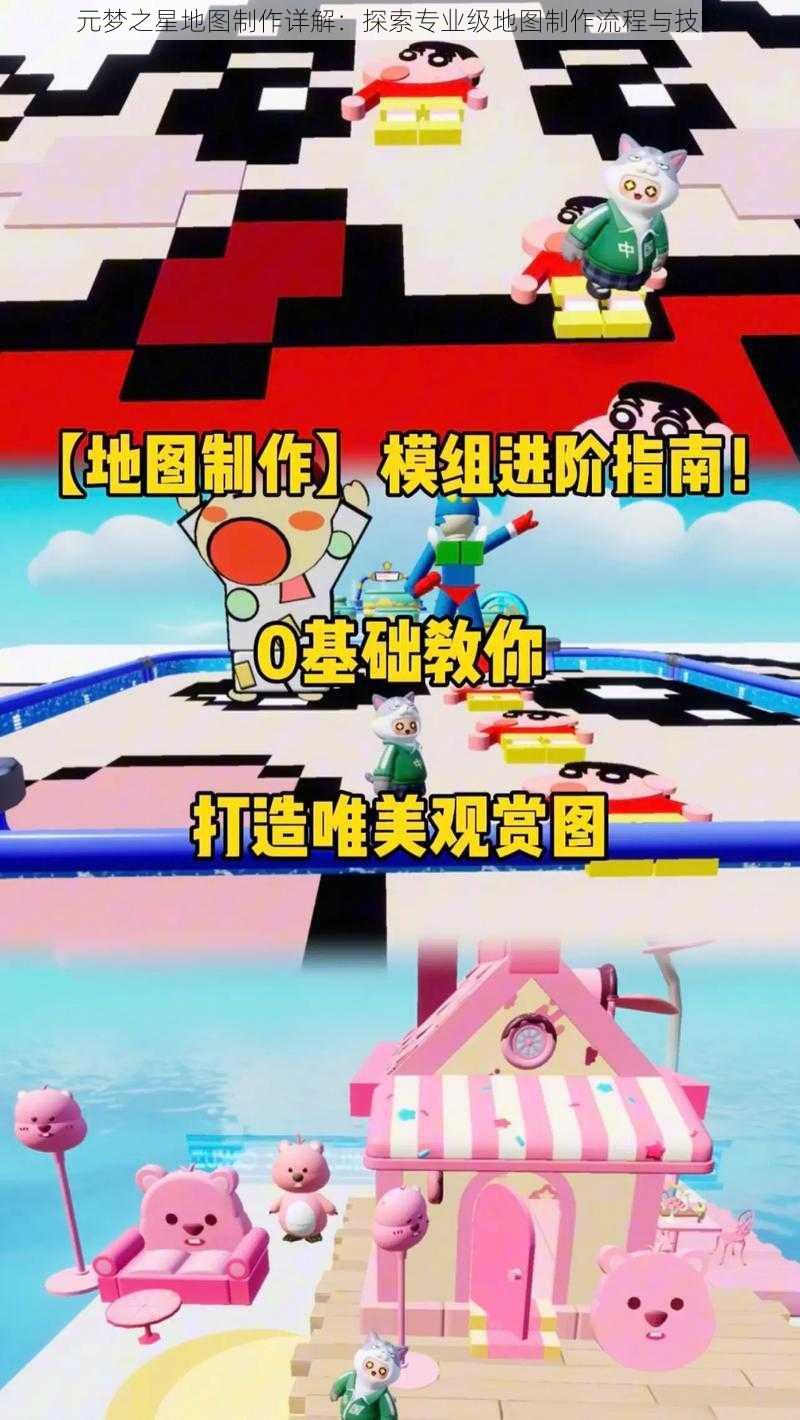 元梦之星地图制作详解:探索专业级地图制作流程与技巧