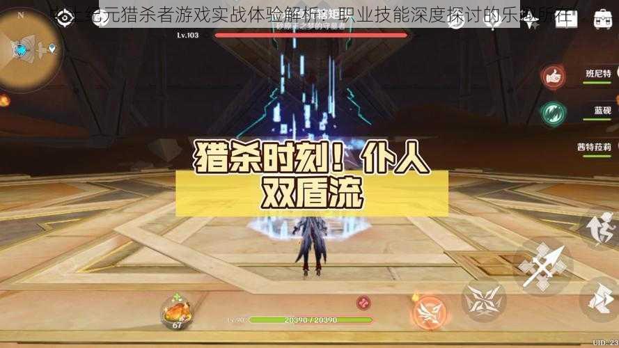 中土纪元猎杀者游戏实战体验解析:职业技能深度探讨的乐趣所在