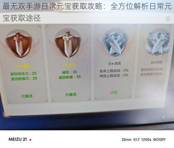 最无双手游日常元宝获取攻略:全方位解析日常元宝获取途径