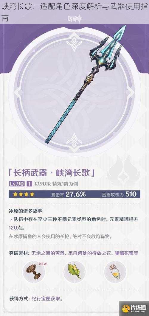 峡湾长歌:适配角色深度解析与武器使用指南