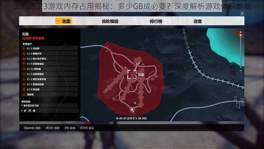 正当防卫3游戏内存占用揭秘:多少GB成必要?深度解析游戏体积数据